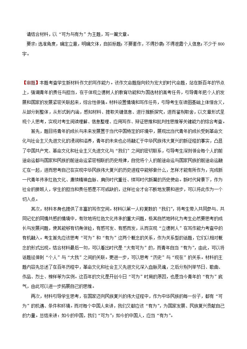 热点08   新材料作文写作训练（解析版）第2页