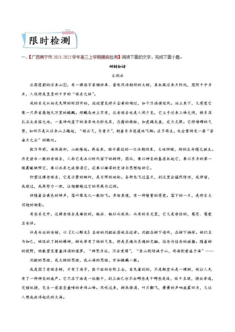 重难点05   散文阅读之主观表达（解析版）第2页