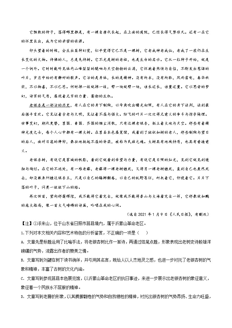 重难点05   散文阅读之主观表达（解析版）第3页