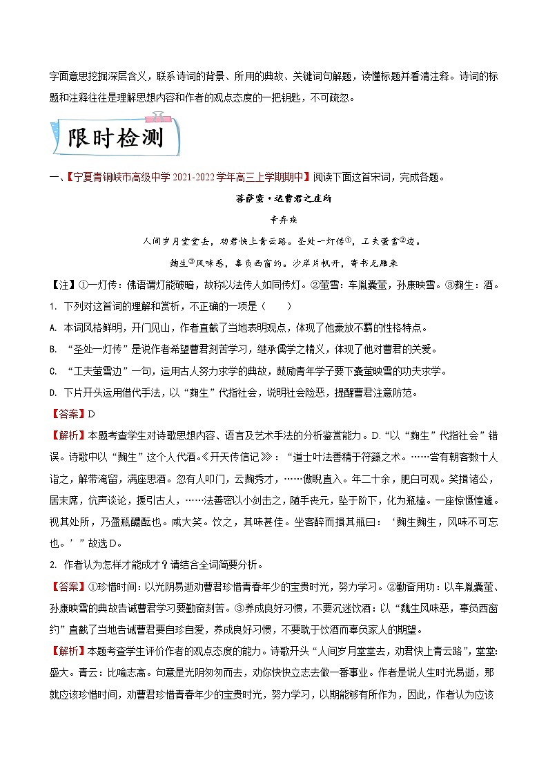 重难点07 理解古代诗歌思想情感态度价值观-2022年高考语文【热点·重点·难点】专练（全国通用）02