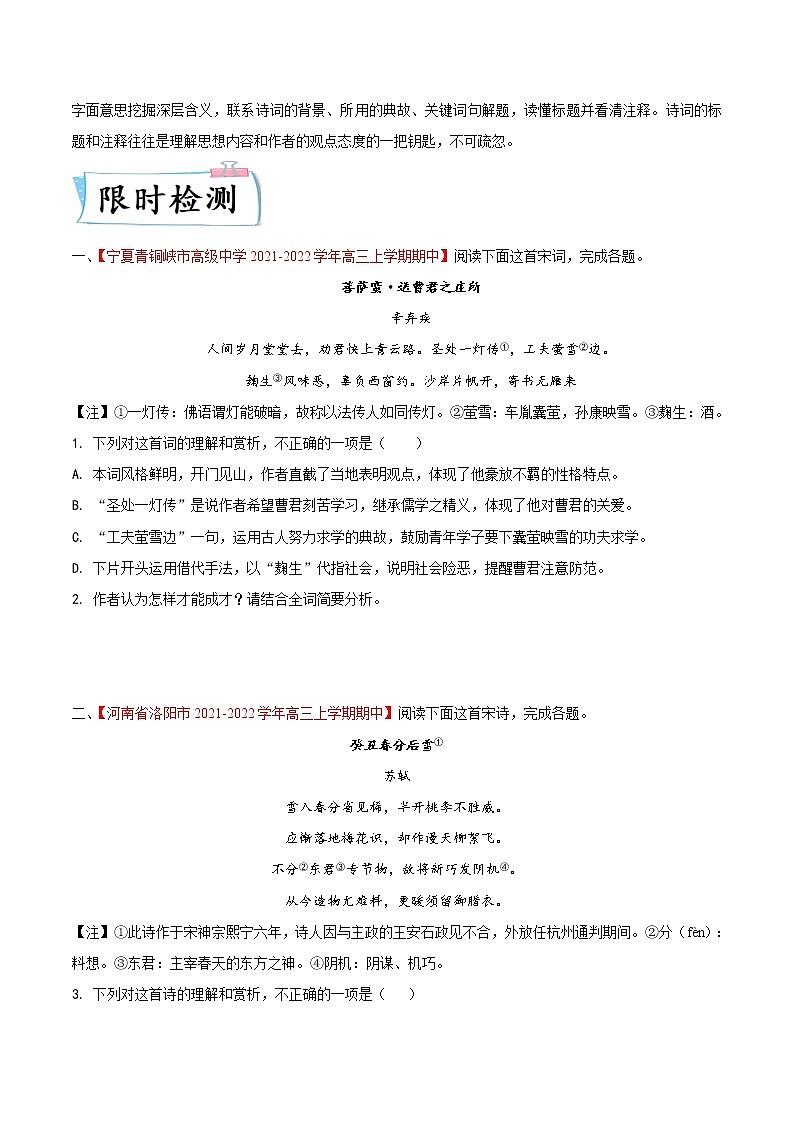 重难点07 理解古代诗歌思想情感态度价值观-2022年高考语文【热点·重点·难点】专练（全国通用）02