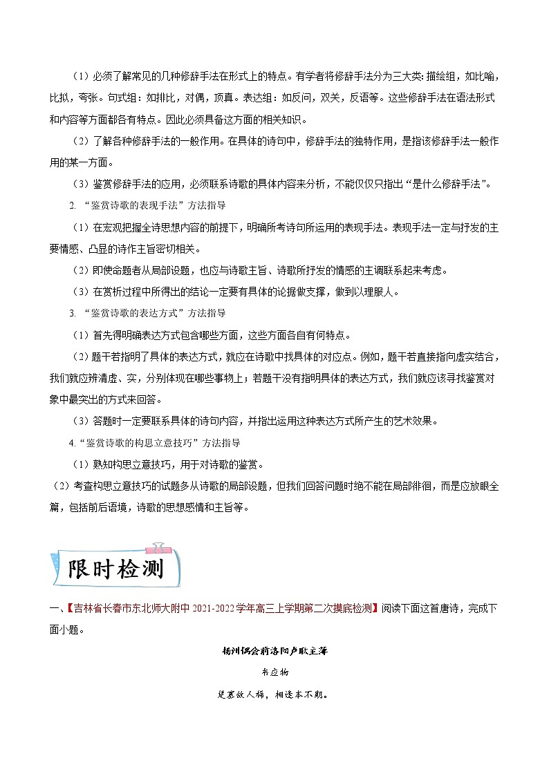 重难点08 鉴赏古代诗歌艺术特色-2022年高考语文【热点·重点·难点】专练（全国通用）03