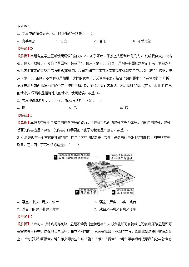 重难点09   语言文字运用之考点综合考查（解析版）第2页