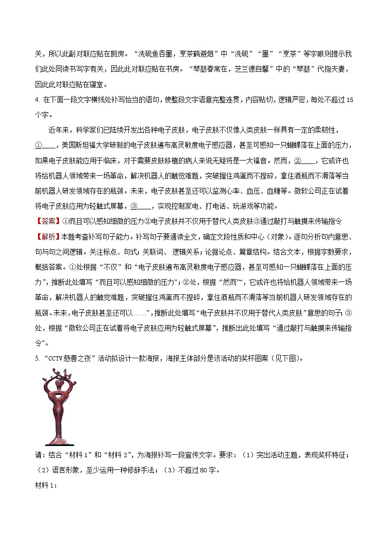 重难点09   语言文字运用之考点综合考查（解析版）第3页