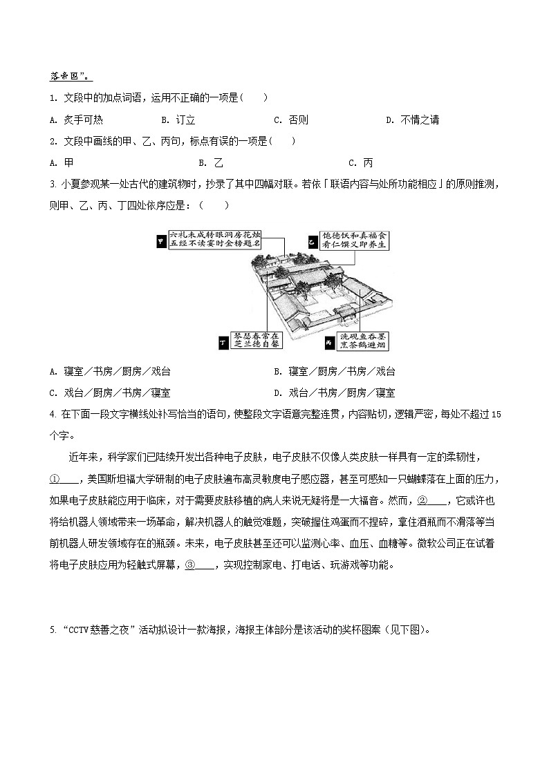 重难点09   语言文字运用之考点综合考查（原卷版）第2页