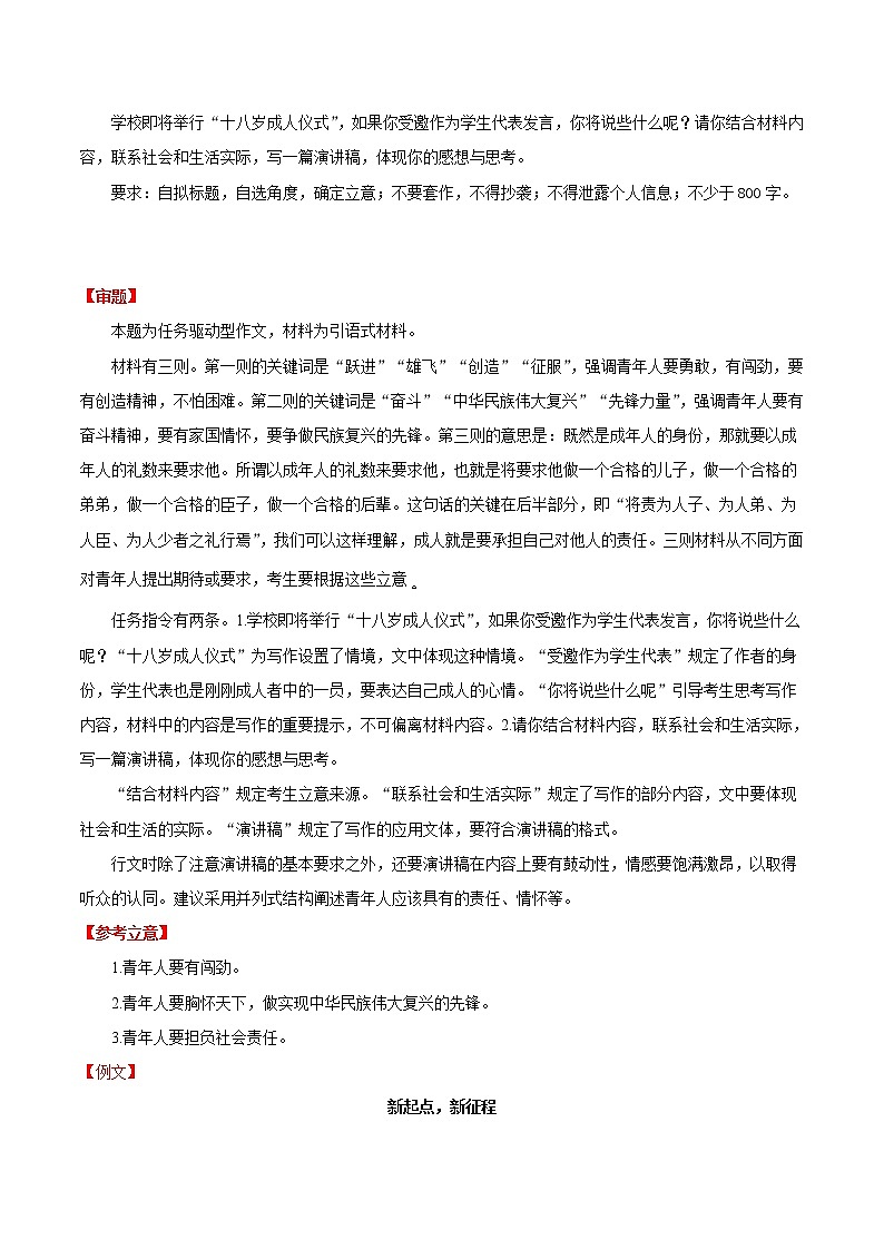 重难点10 新材料作文写作-2022年高考语文【热点·重点·难点】专练（全国通用）02