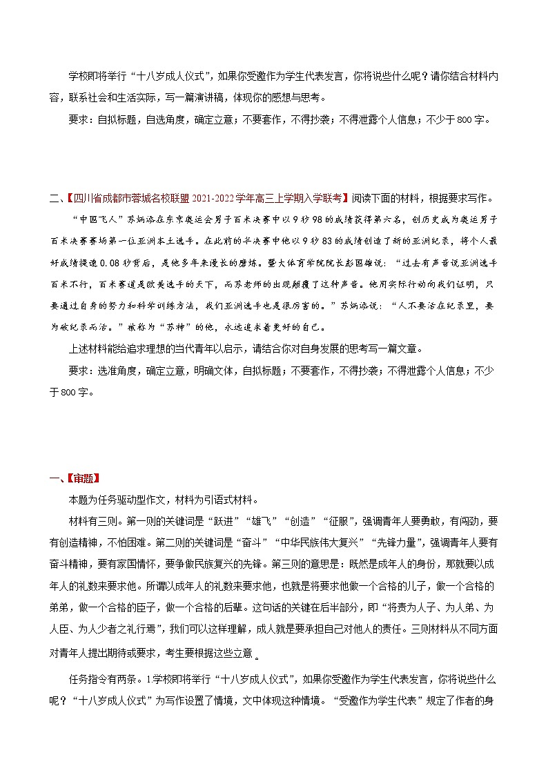 重难点10 新材料作文写作-2022年高考语文【热点·重点·难点】专练（全国通用）02