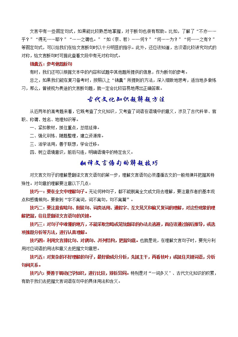 热点03 新高考·文言文文本阅读（解析版）第2页