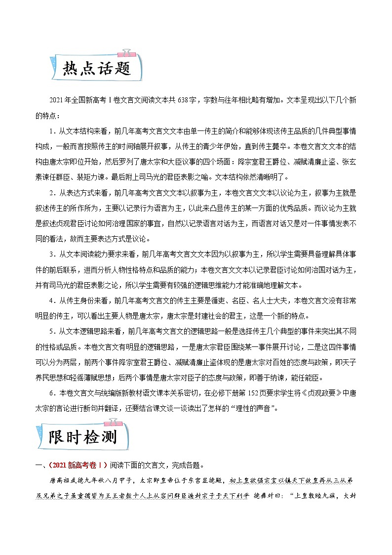 热点03 新高考·文言文文本阅读（解析版）第3页