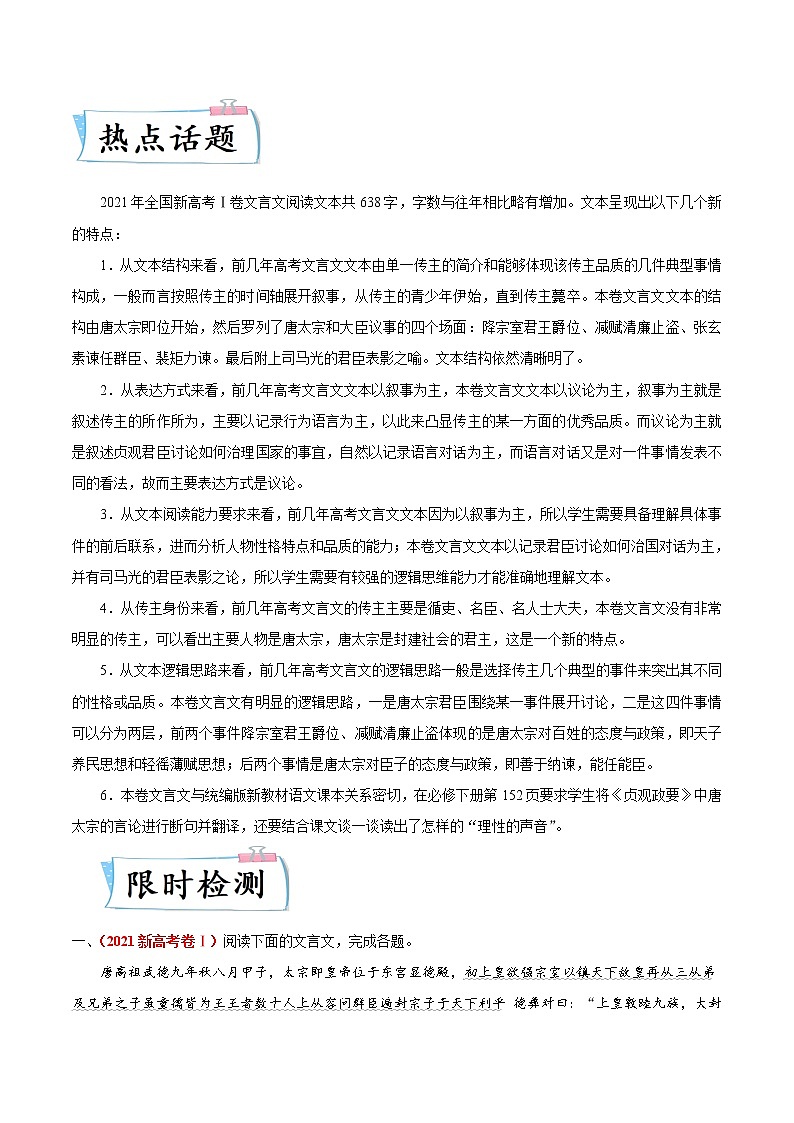 热点03 新高考·文言文文本阅读（原卷版）第3页