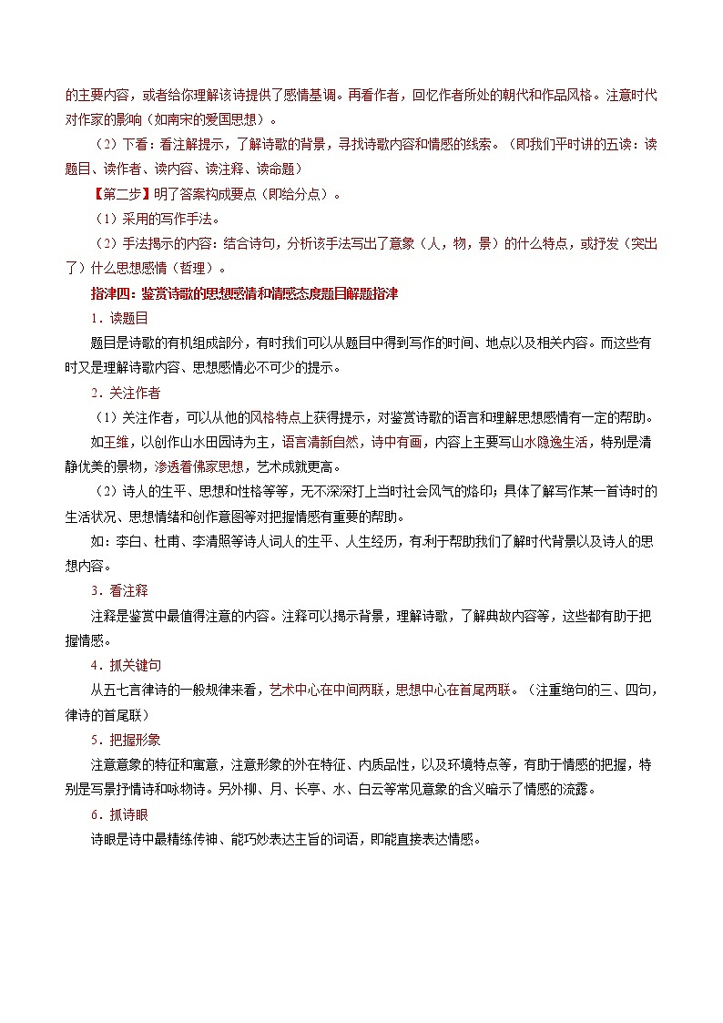 热点04 新高考·古代诗歌阅读（原卷版）第3页