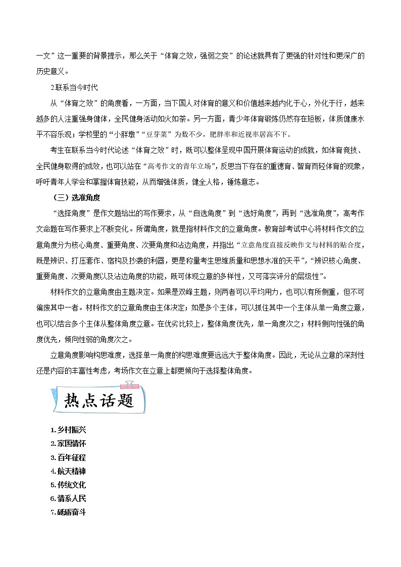 热点06 新高考·思辨性写作-2022年高考语文【热点•重点•难点】专练（新高考专用）（原卷版）第3页