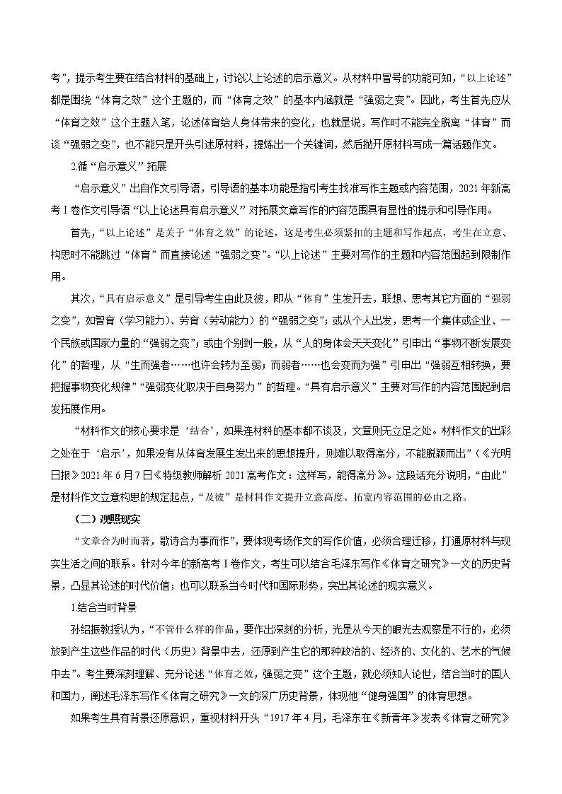 热点06 新高考·思辨性写作-2022年高考语文【热点•重点•难点】专练（新高考专用）（解析版）第2页