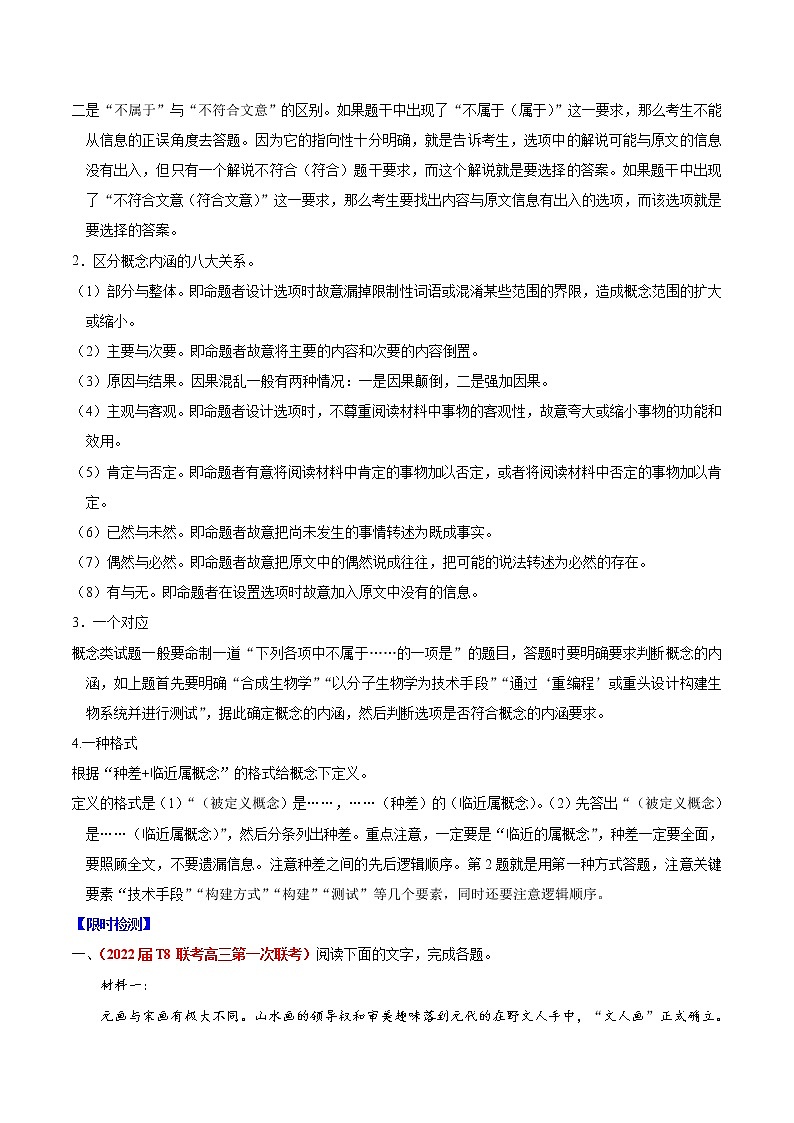 重难点01 新高考·信息类阅读之文本结构、核心概念（解析版）第3页