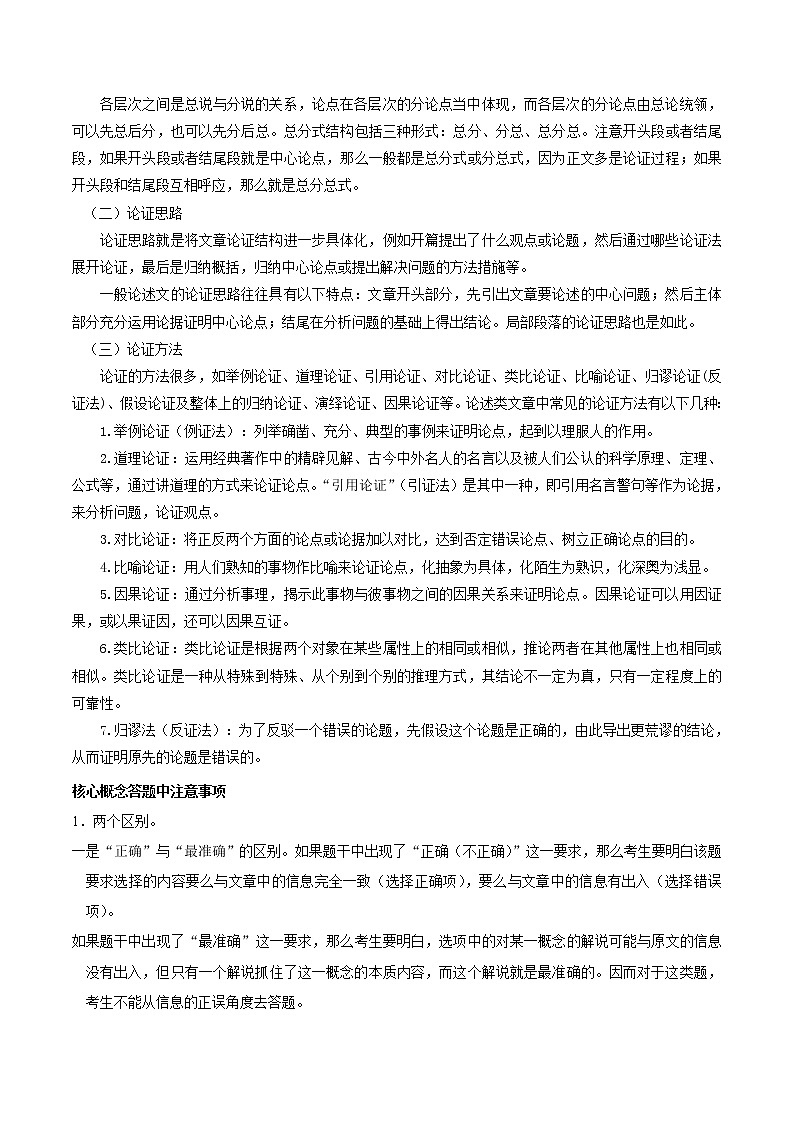 重难点01 新高考·信息类阅读之文本结构、核心概念（原卷版）第2页