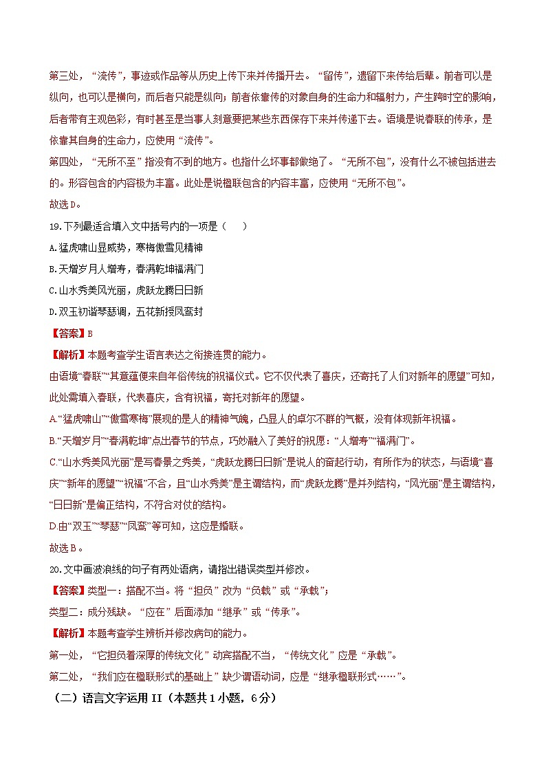 重难点06 新高考·语言运用任务群（解析版）第3页