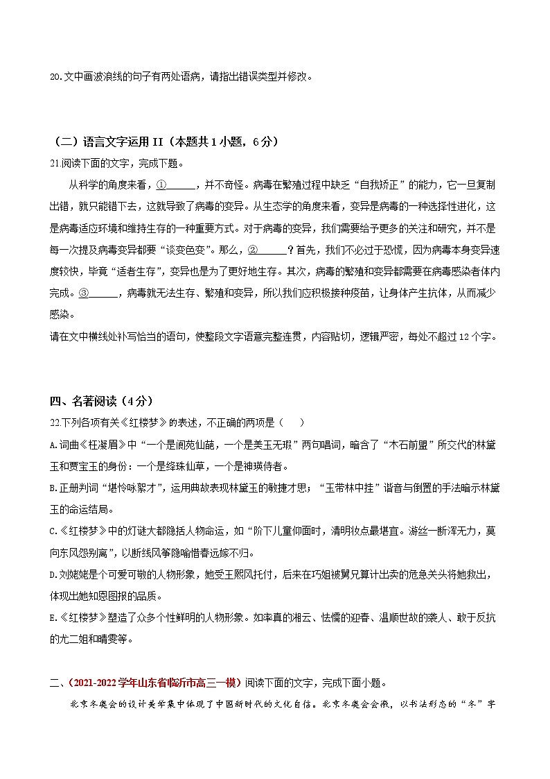 重难点06 新高考·语言运用任务群（原卷版）第3页