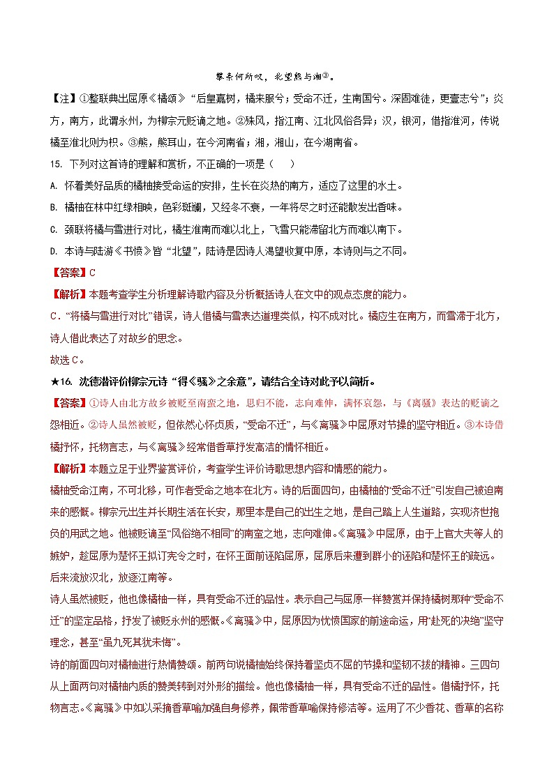 重难点05 新高考·古代诗歌情境式问题（解析版）第3页