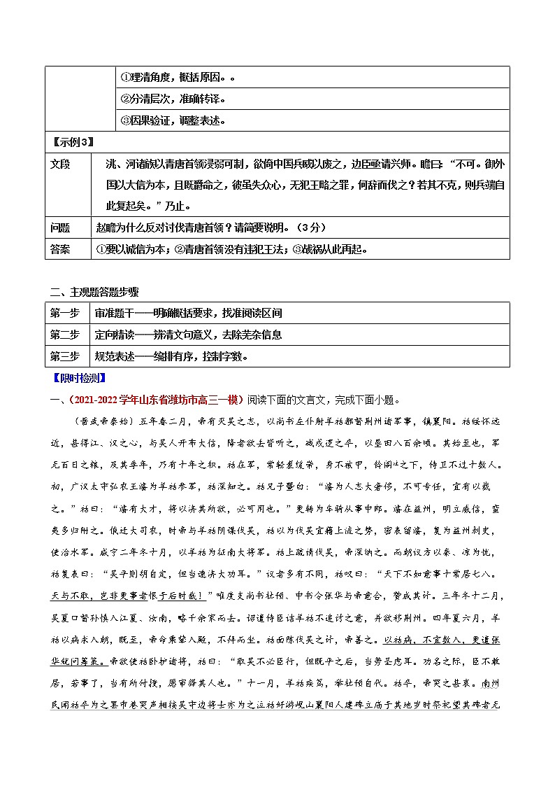 重难点04 新高考·文言文阅读之主观表达（解析版）第3页