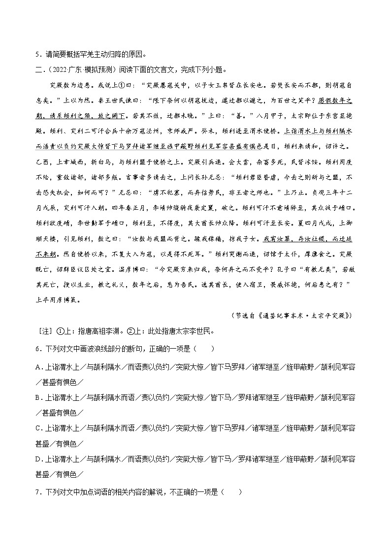 押题精选04 文言文阅读-2022年高考语文108所名校押题精选（原卷版）第3页