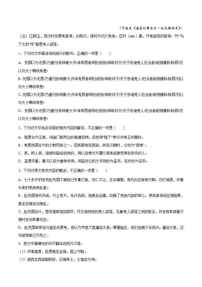 押题精选04 文言文阅读-2022年高考语文108所名校押题精选（解析版）第2页