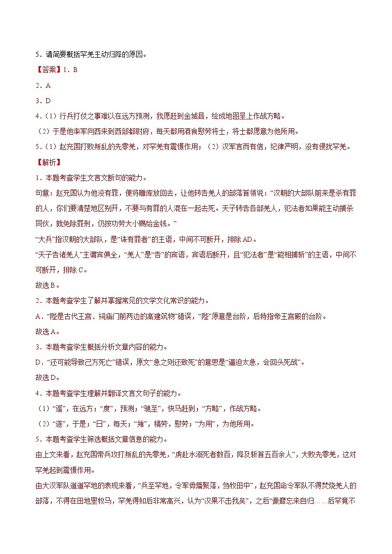 押题精选04 文言文阅读-2022年高考语文108所名校押题精选（解析版）第3页
