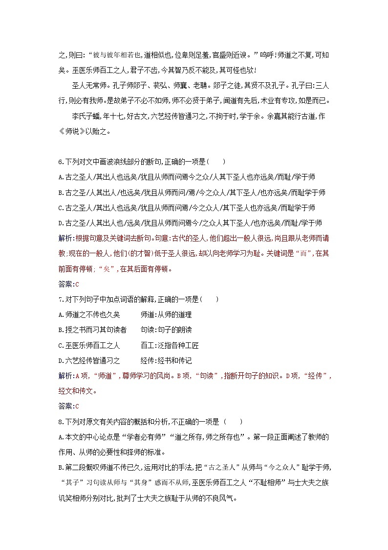 部编版高中语文必修上册第六单元第10课劝学师说练习含解析03