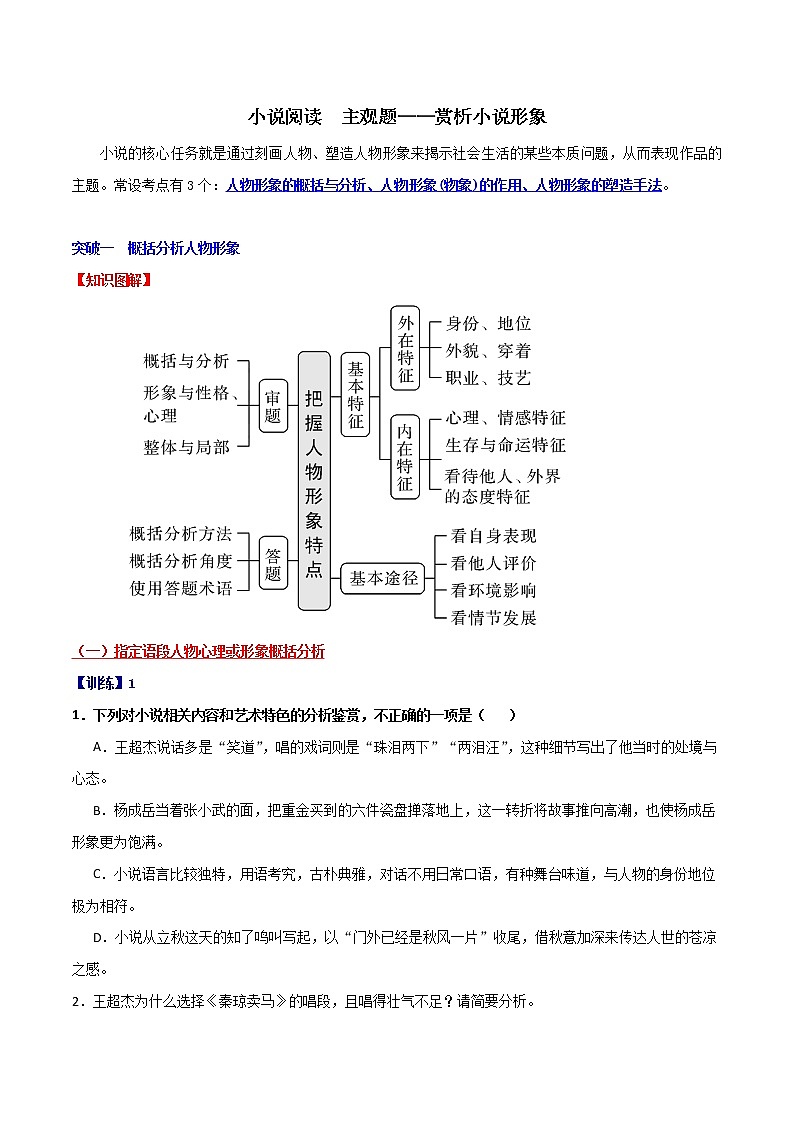 03 人物形象的概括与分析-备战2022年高考小说阅读常考点讲与练01
