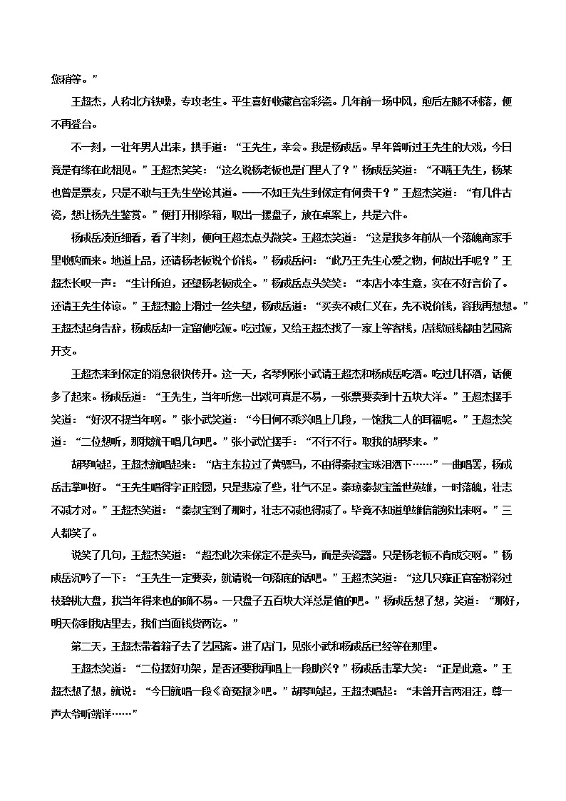 03 人物形象的概括与分析-备战2022年高考小说阅读常考点讲与练02