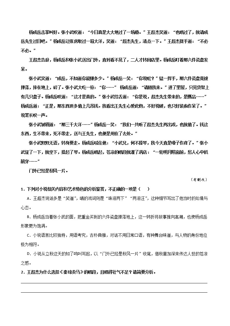03 人物形象的概括与分析-备战2022年高考小说阅读常考点讲与练03
