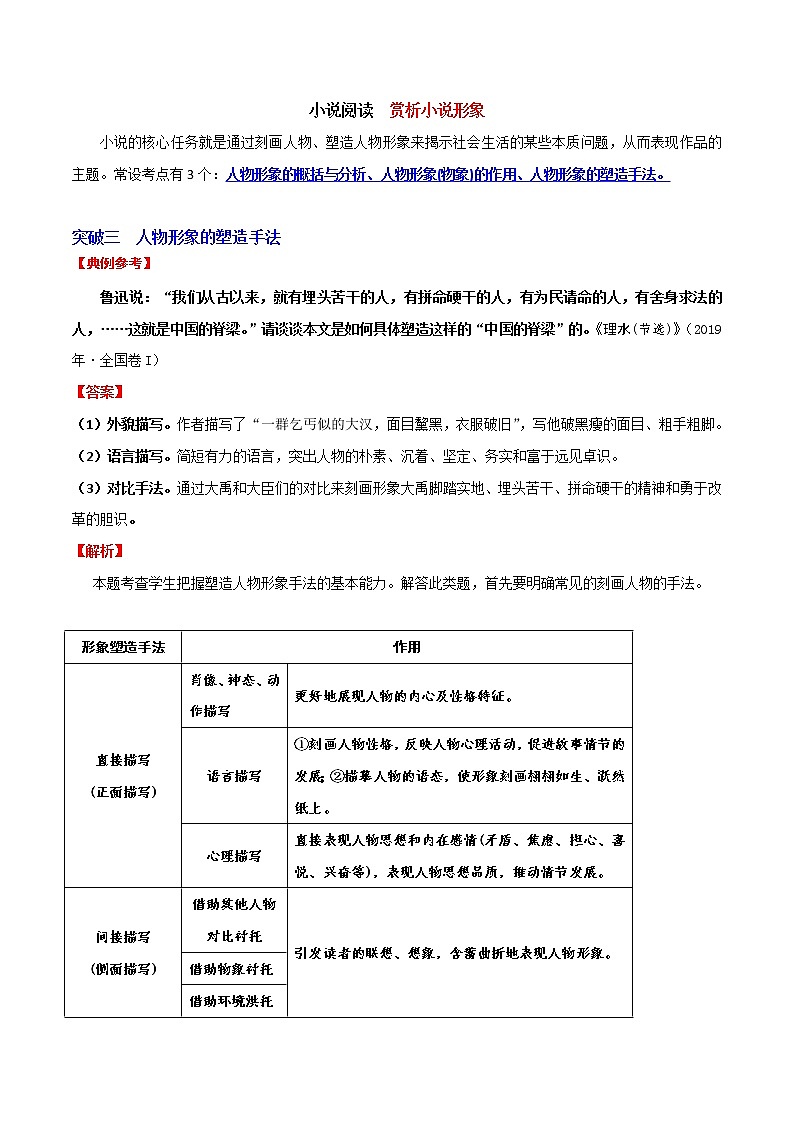 05 人物形象的塑造手法-备战2022年高考小说阅读常考点讲与练01
