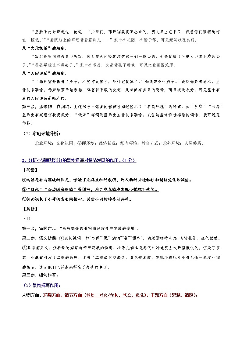 06 环境描写之特点+作用+方法-备战2022年高考小说阅读常考点讲与练02