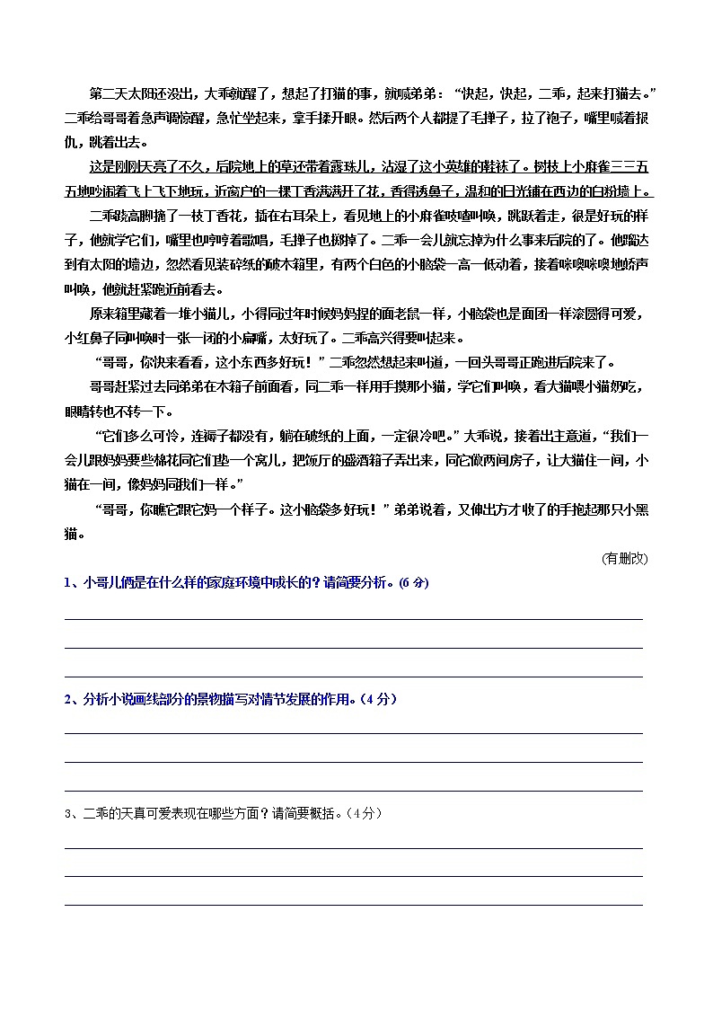 06 环境描写之特点+作用+方法-备战2022年高考小说阅读常考点讲与练02