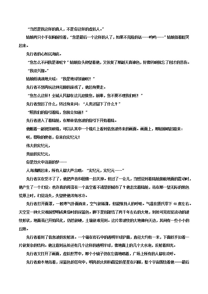 07 小说情节之概括情节+分析线索（学生版）-备战2022年高考小说阅读常考点讲与练第2页
