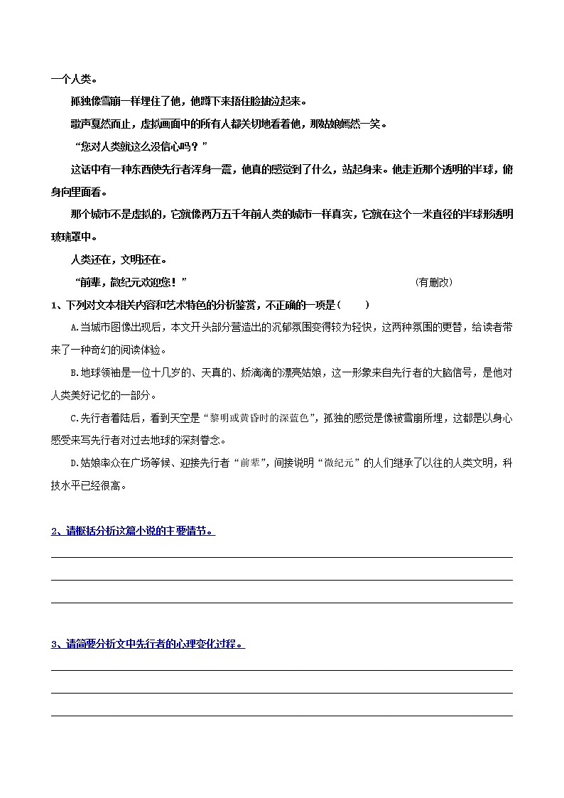 07 小说情节之概括情节+分析线索（学生版）-备战2022年高考小说阅读常考点讲与练第3页