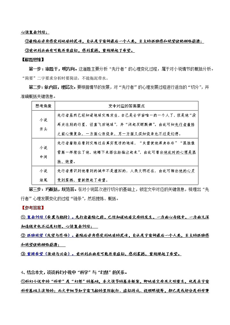 07 小说情节之概括情节+分析线索（教师版）-备战2022年高考小说阅读常考点讲与练第2页