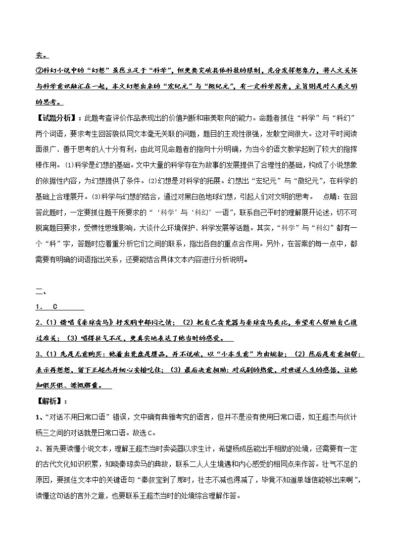07 小说情节之概括情节+分析线索（教师版）-备战2022年高考小说阅读常考点讲与练第3页