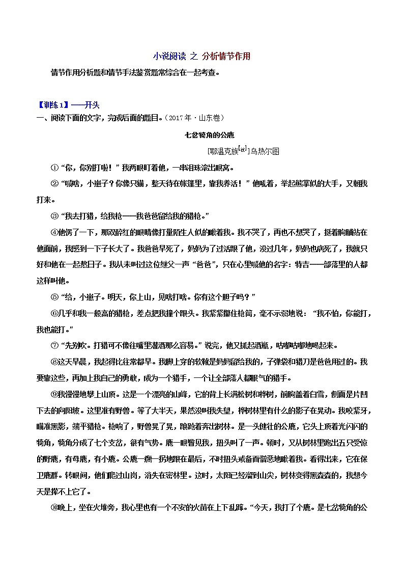 08 小说情节之分析情节作用-备战2022年高考小说阅读常考点讲与练01