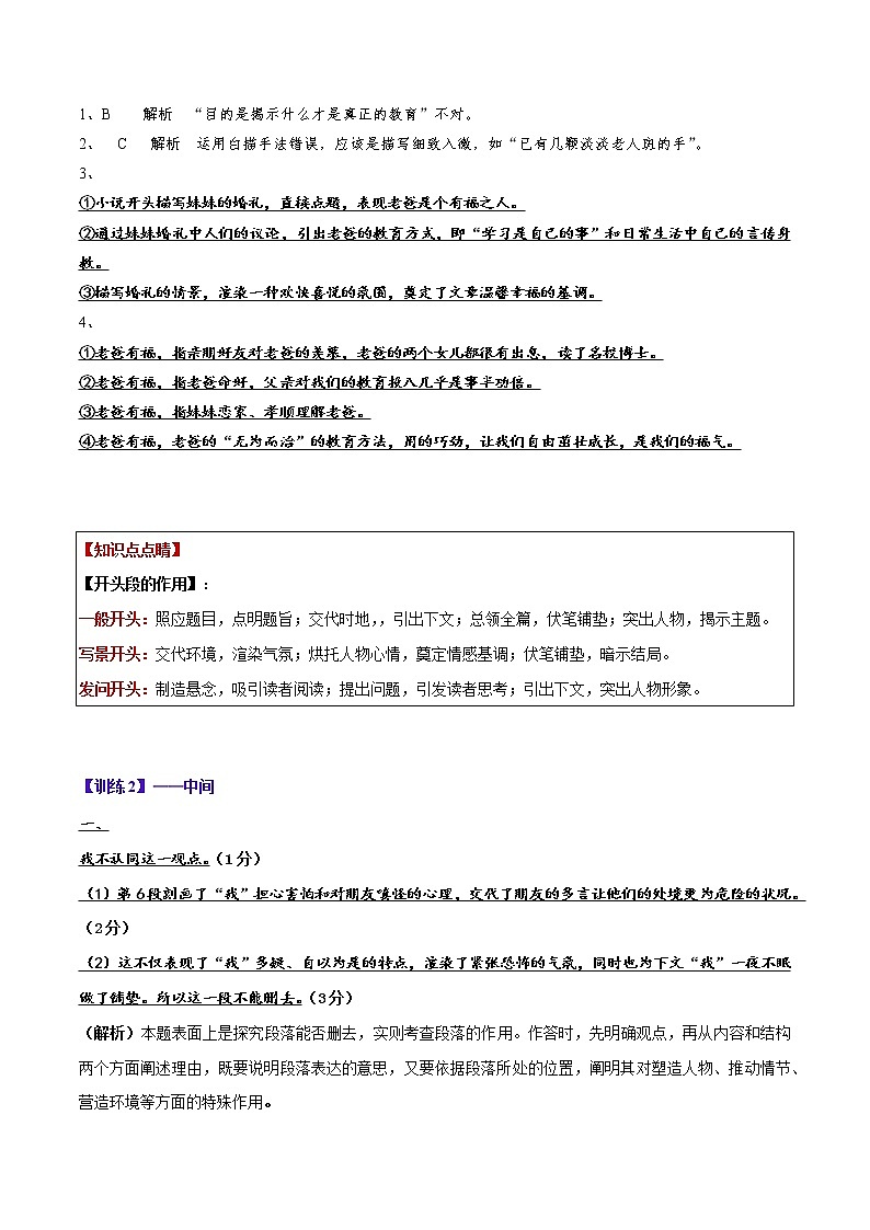 08 小说情节之分析情节作用-备战2022年高考小说阅读常考点讲与练02