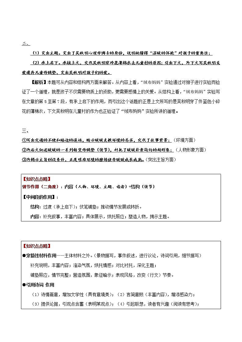 08 小说情节之分析情节作用-备战2022年高考小说阅读常考点讲与练03