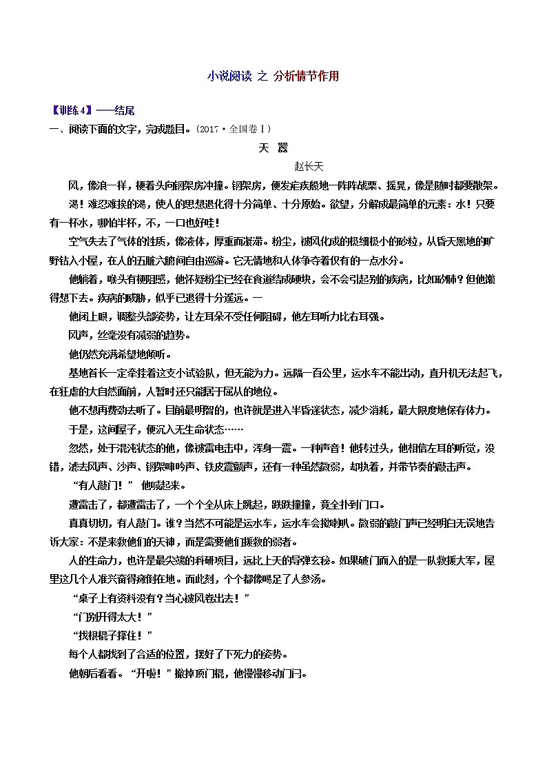 08 小说情节之分析情节作用-备战2022年高考小说阅读常考点讲与练01