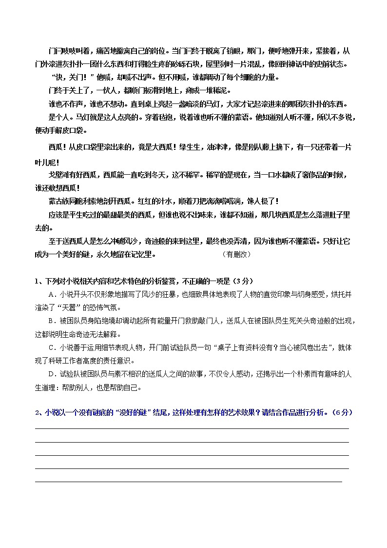 08 小说情节之分析情节作用-备战2022年高考小说阅读常考点讲与练02