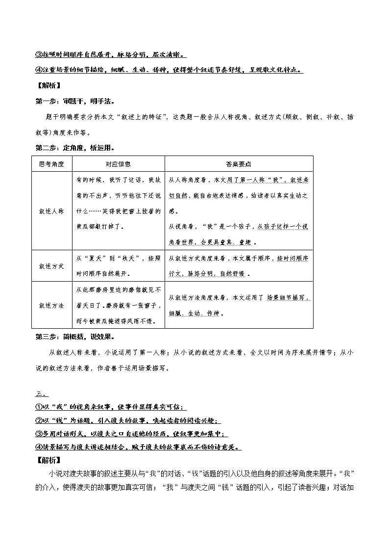 10 情节手法——叙事艺术（叙述特点）（教师版）-备战2022年高考小说阅读常考点讲与练第2页