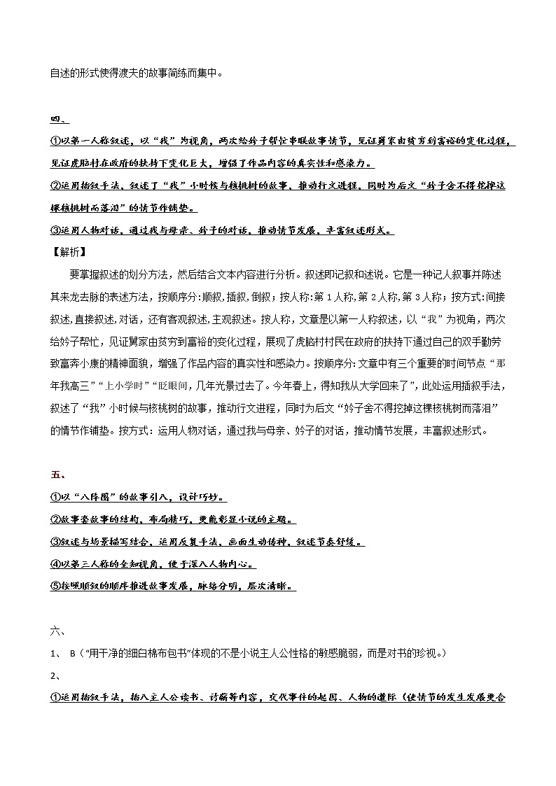 10 情节手法——叙事艺术（叙述特点）（教师版）-备战2022年高考小说阅读常考点讲与练第3页