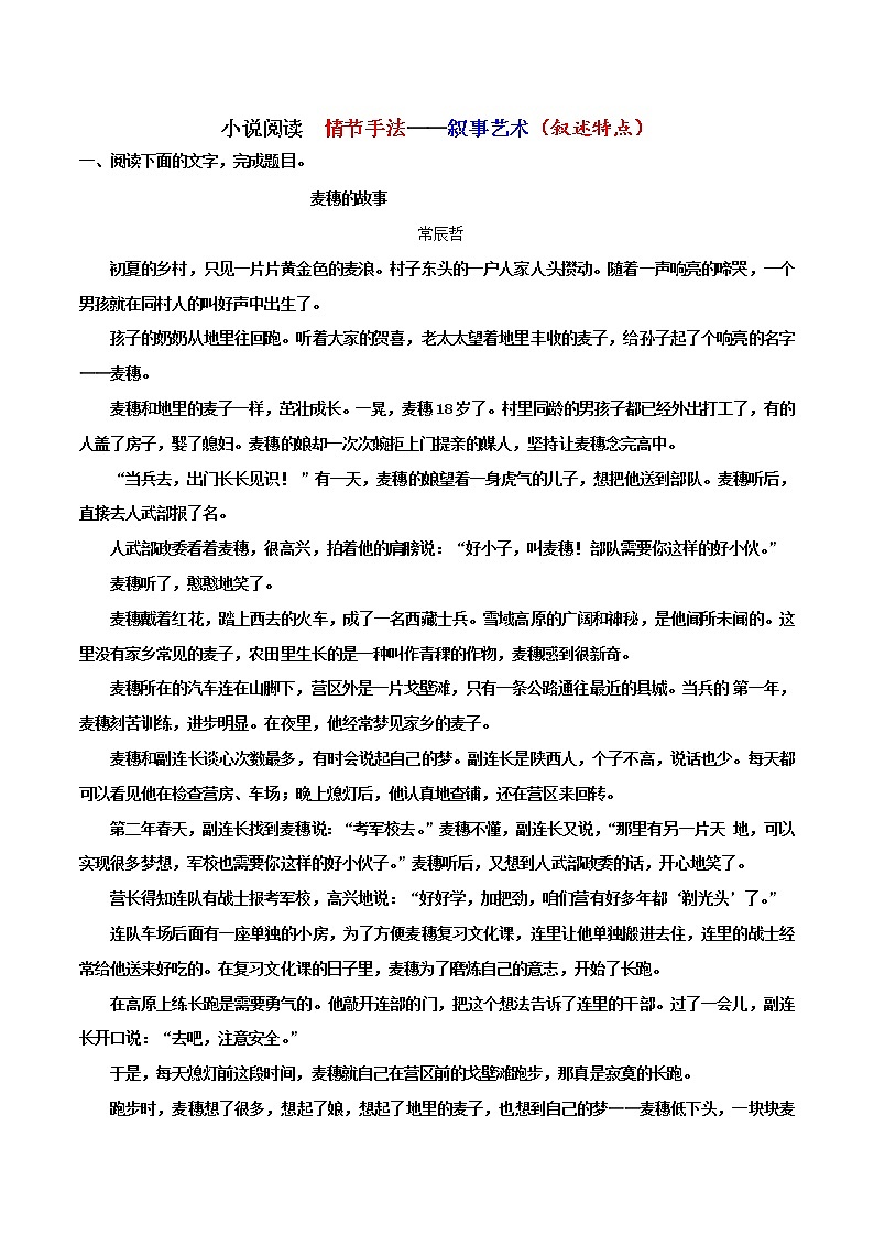 10 情节手法——叙事艺术（叙述特点）（学生版）-备战2022年高考小说阅读常考点讲与练第1页