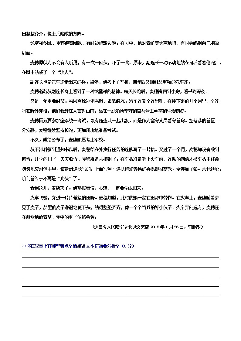 10 情节手法——叙事艺术（叙述特点）（学生版）-备战2022年高考小说阅读常考点讲与练第2页