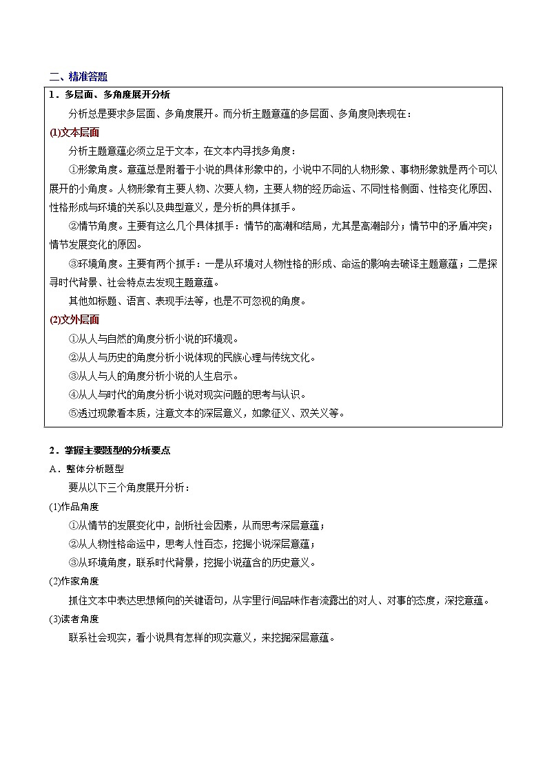 13 小说主旨（思想、情感）-备战2022年高考小说阅读常考点讲与练03