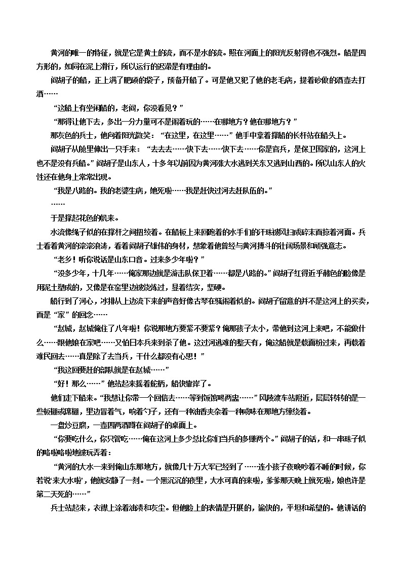 13 小说主旨（思想、情感）-备战2022年高考小说阅读常考点讲与练03