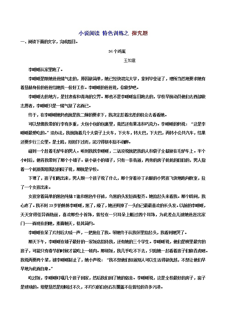 特色训练1 小说探究题（教师版）-备战2022年高考小说阅读常考点讲与练第1页