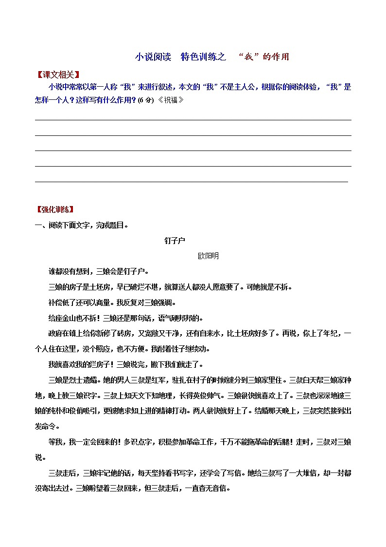 特色训练7 “我”的作用（教师版）-备战2022年高考小说阅读常考点讲与练第1页